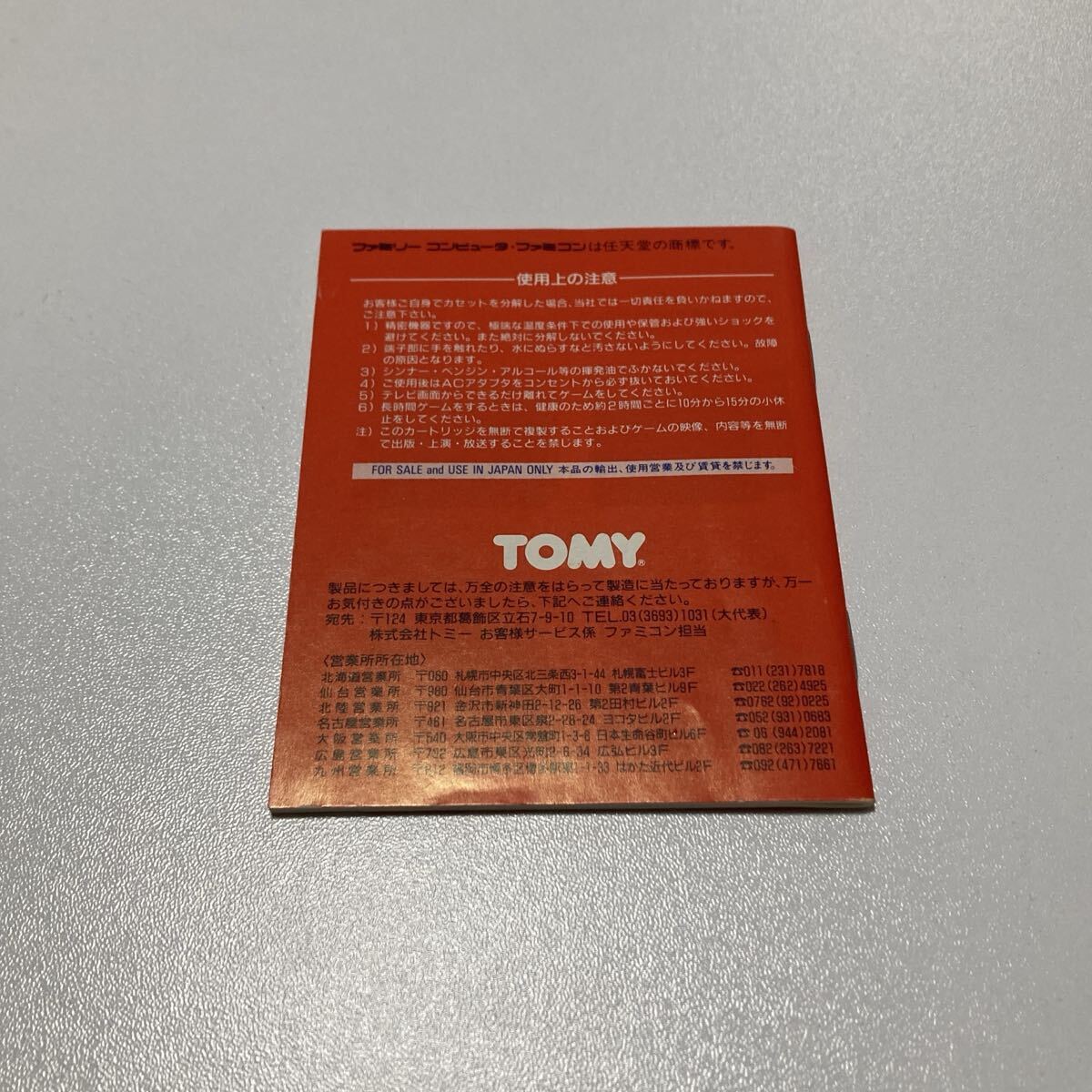 FC ファミコンソフト　モノポリー_画像6