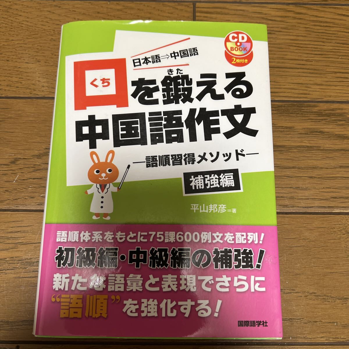 口を鍛える中国語作文_画像1