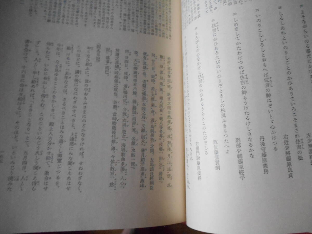 老蘇　 書籍　【叢書】 「（74）歌合集 」＝日本古典文學大系（第二期／昭和39年：岩波書店版）：全34巻索引１：_画像5