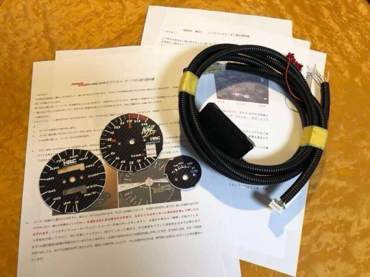三点セット NSR250R(MC21)用オリジナルメーターパネル3点+シフト