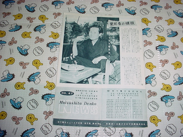 1958年　ナショナル　松下電工ニュース67　四国照明特集号_画像10