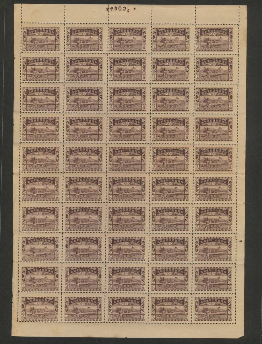 日本切手　郵便創始50年 4銭　未使用 日本切手 1921年「郵便創始50年」3銭 50面シート 未使用 シミ、