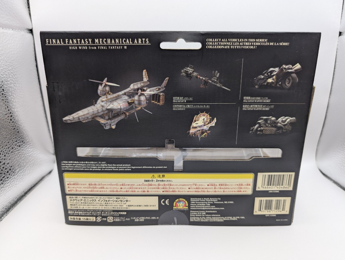 FINAL FANTASY mechanical ARTS 2機 dad26e1ae4f3401399b870fe6cdd65