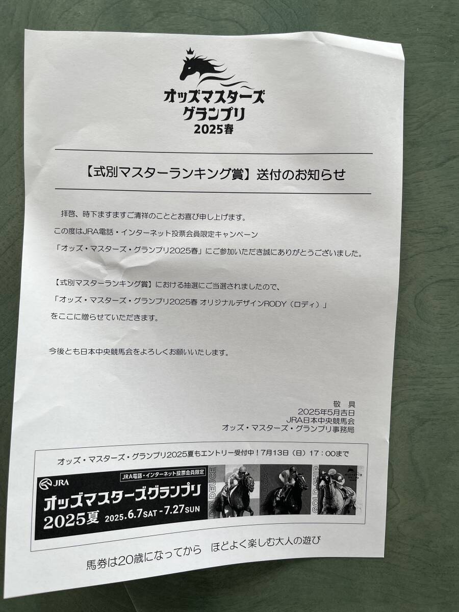 オッズマスターズグランプリ2025 春 オリジナルデザインRODY