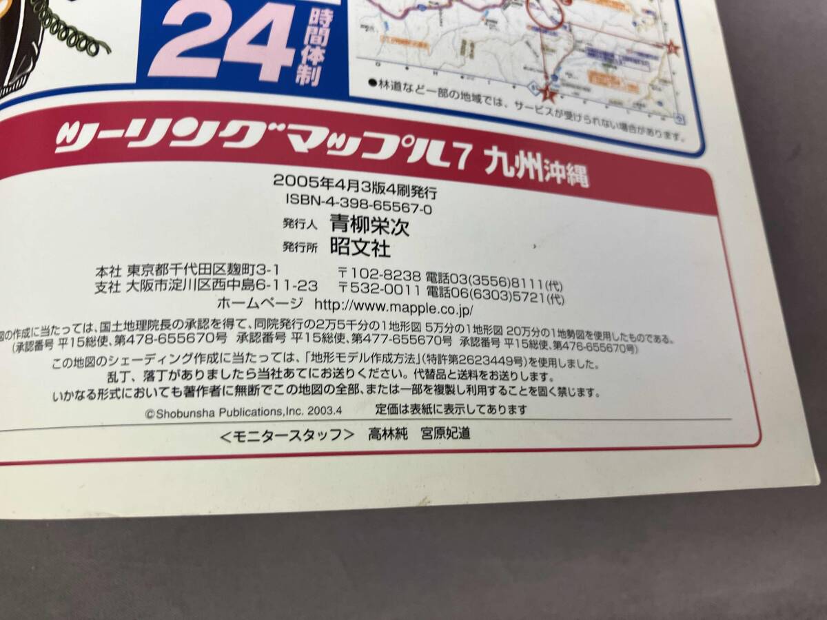 ツーリングマップル7 九州 沖縄 昭文社_画像4