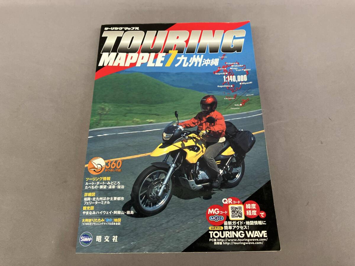 ツーリングマップル7 九州 沖縄 昭文社_画像1