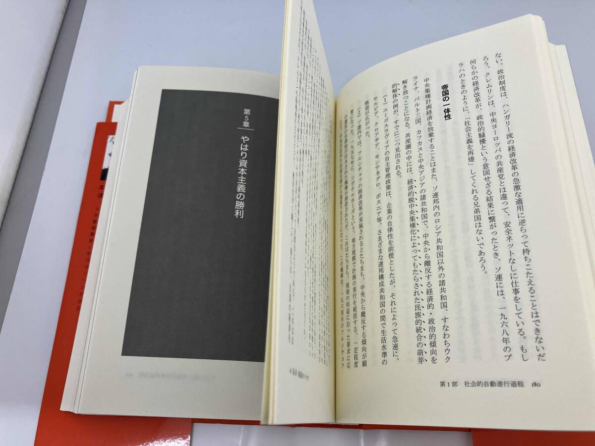 最後の転落 ソ連崩壊のシナリオ エマニュエル・トッド_画像4