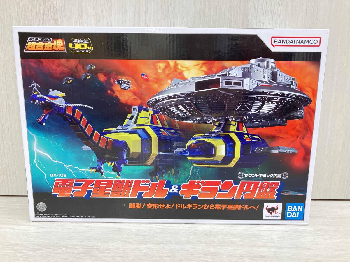 超合金魂 GX-106 電子星獣ドル&ギラン円盤 宇宙刑事ギャバン/超合金シリーズ_画像1