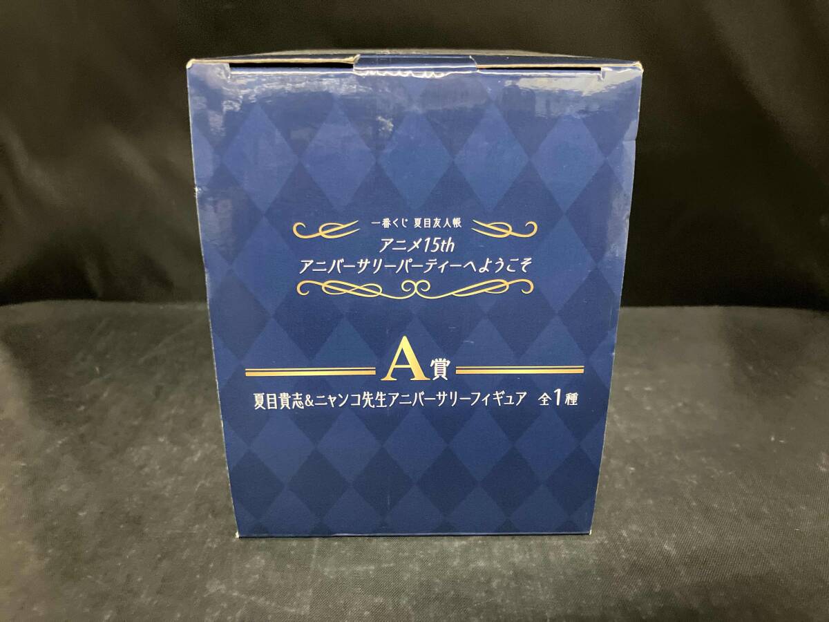 A賞 夏目貴志&ニャンコ先生 アニバーサリーフィギュア 一番くじ 夏目友人帳 アニメ15th アニバーサリーパーティーへようこそ 夏目友人帳