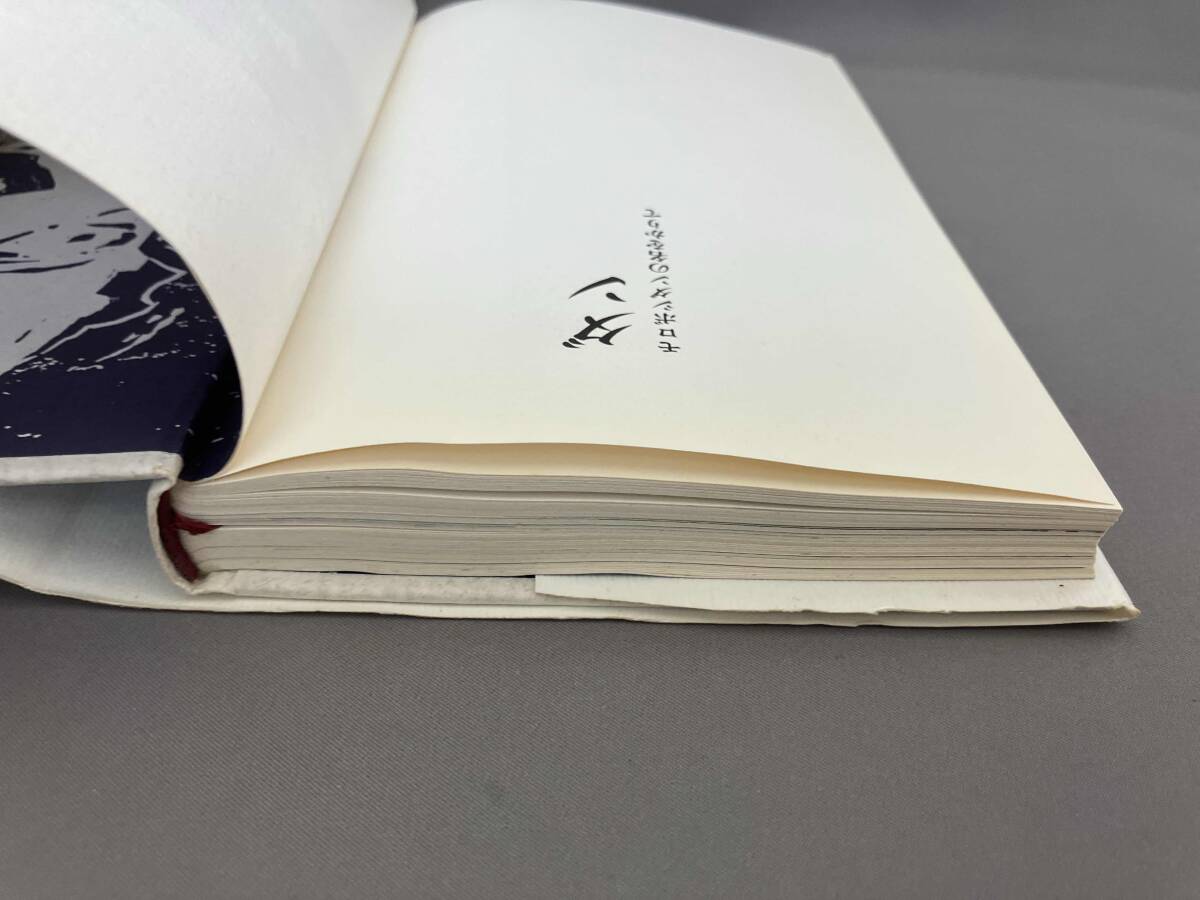 初版 ダン モロボシダンの名をかりて 森次晃嗣:著_画像3