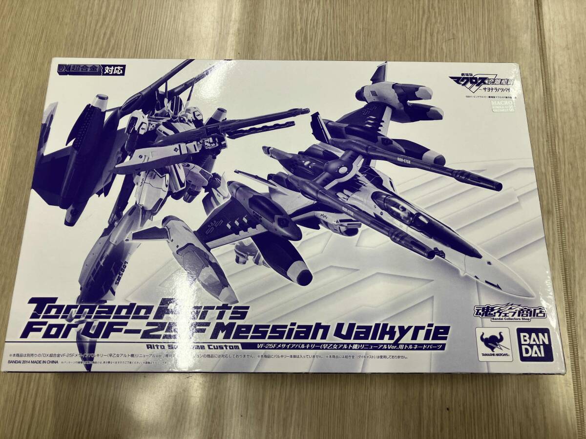 現(xiàn)狀品 DX超合金 VF-25F メサイアバルキリー(早乙女アルト機(jī))用アーマードパーツ リニューアルVer. 魂ウェブ商店限定 マクロスF
