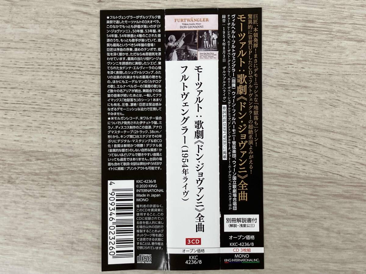 ヴィルヘルム・フルトヴェングラー CD モーツァルト:歌劇≪ドン・ジョヴァンニ≫全曲_画像6