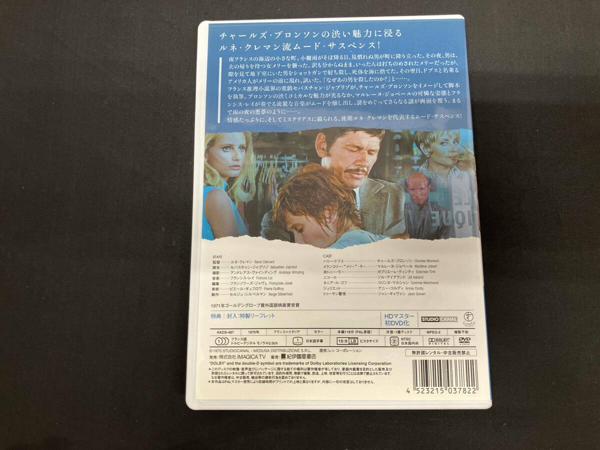DVD 雨の訪問者_画像2