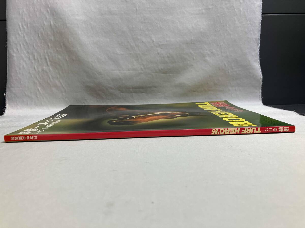 優駿 増刊号 ターフ・ヒーロー TURF HERO’85 1986年3月15日発行_画像3