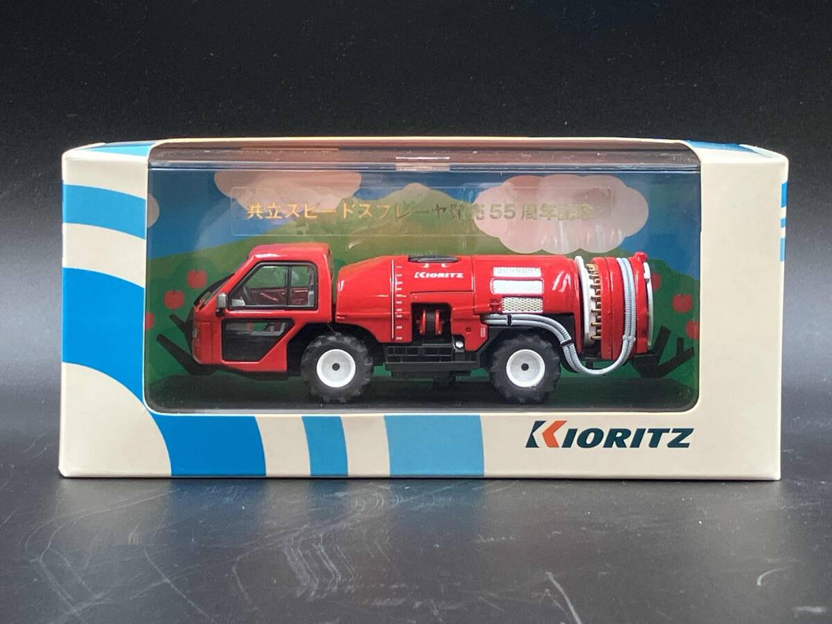 ミニカー 共立 KIORITZ SS スピードスプレーヤ 1 43