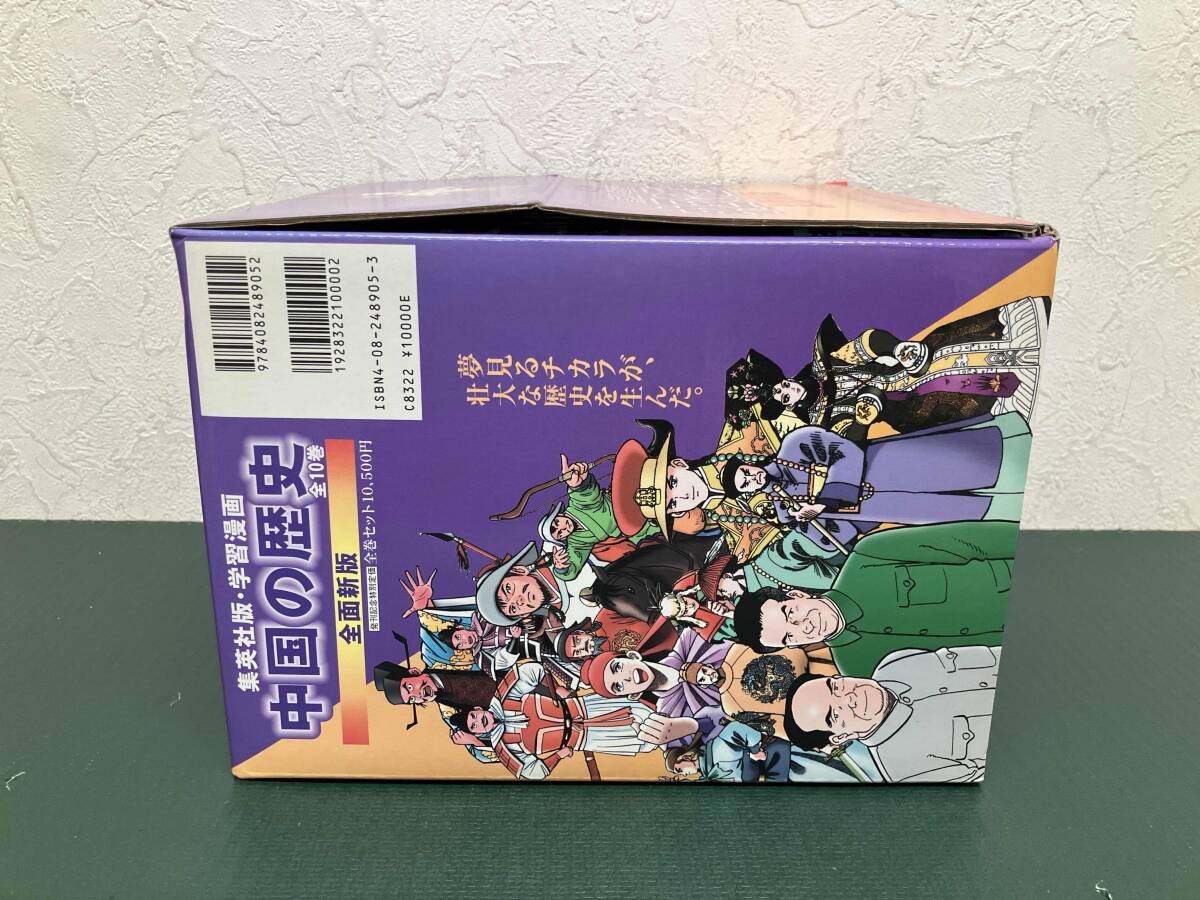 学習漫画 中国の歴史 全10巻+別巻 全面新版 集英社版 全巻セット 全面新版 学習漫画 中国の歴史 全11巻セット | 集英社 ― SHUEISHA ―