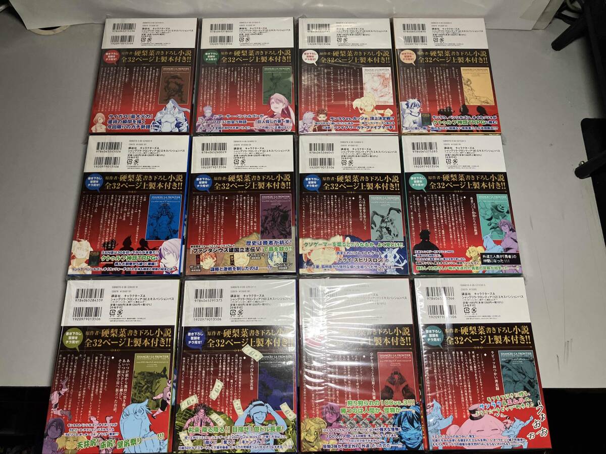 シャングリラ・フロンティア エキスパンションパス 1〜23巻セット