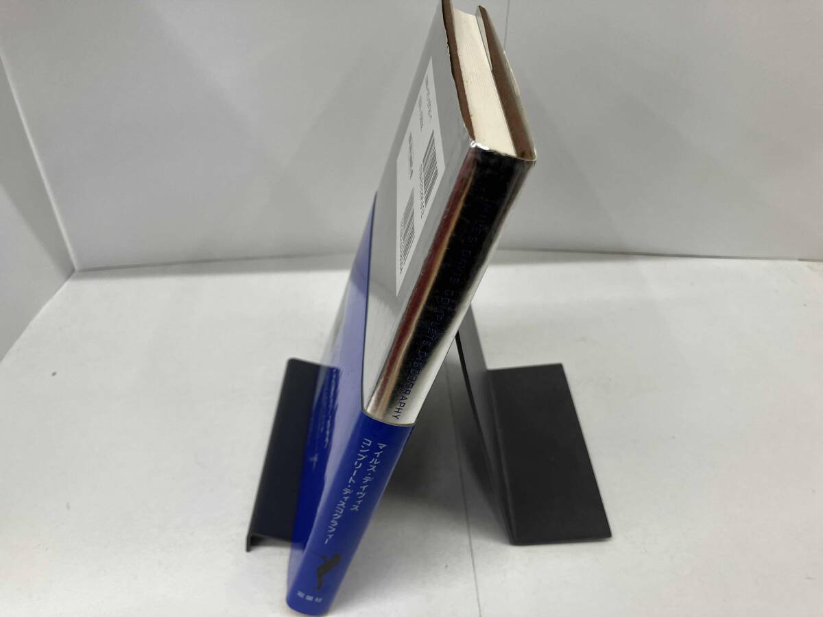 1219-0409 マイルス・デイヴィスコンプリート・ディスコグラフィー 中山康樹_画像4