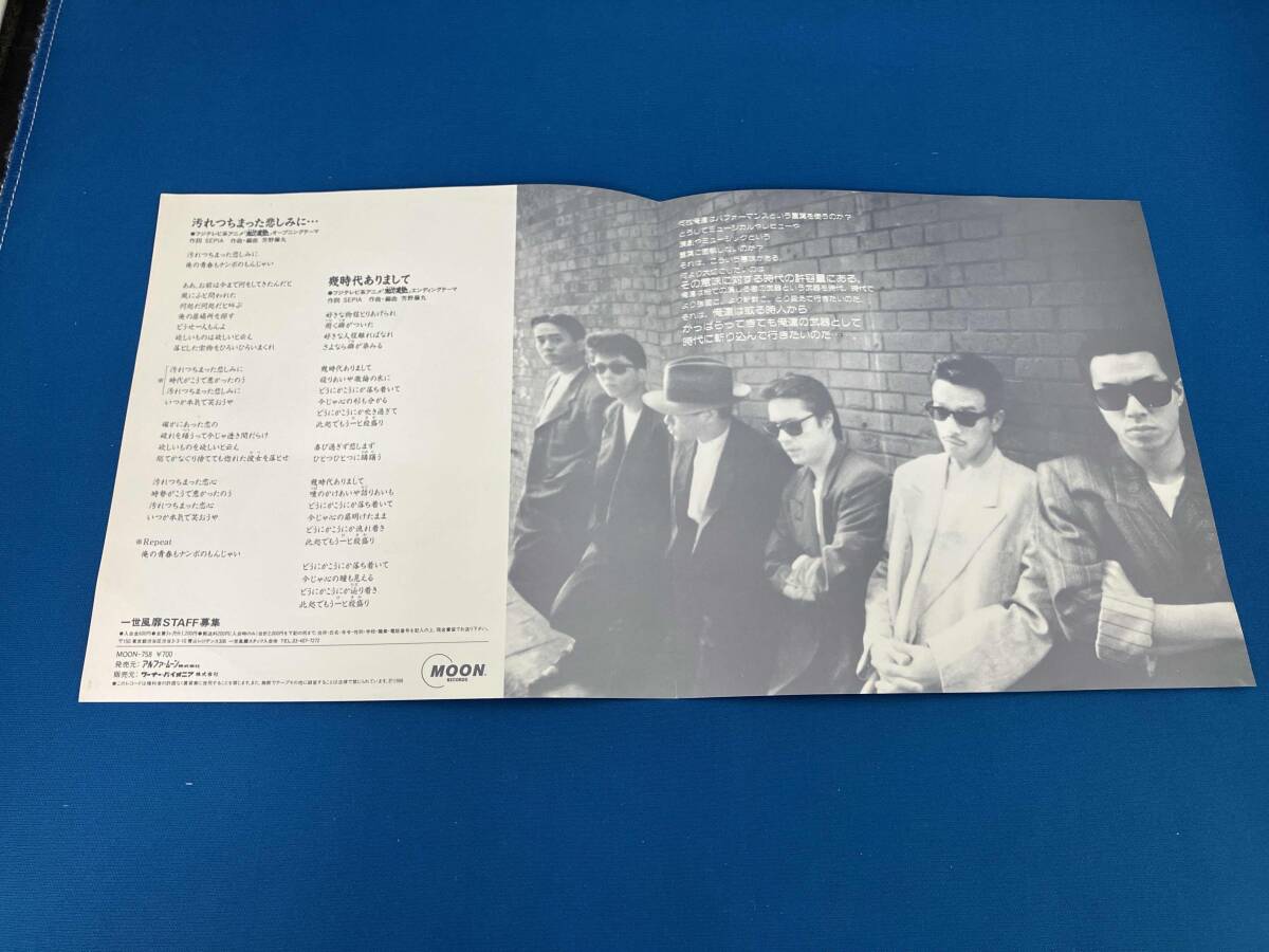 一世風靡セピア 【EP盤】汚れつちまった悲しみに_画像3