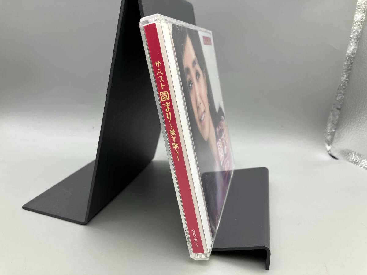 ザ・ベスト園まり　〜愛を歌う〜　CD_画像2