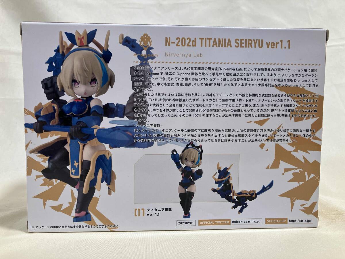 メガハウス N-202d ティタニア青龍 ver1.1 デスクトップアーミー デスクトップアーミー_画像2