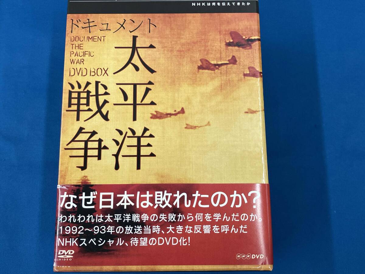 DVD NHKスペシャル ドキュメント太平洋戦争 DVD-BOX_画像1