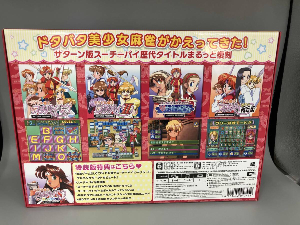美品 ニンテンドースイッチ アイドル雀士スーチーパイ サターントリビュート 特装版_画像2