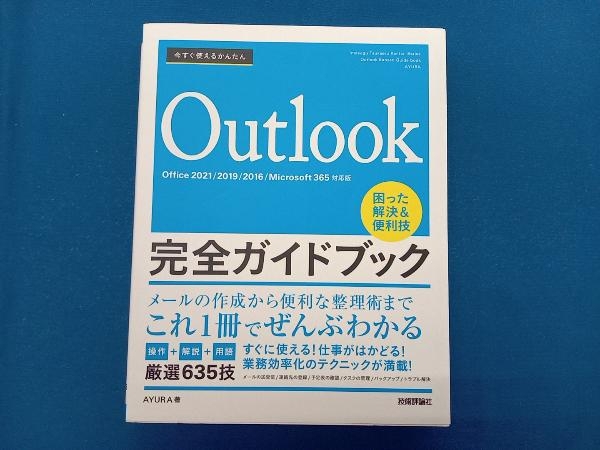 сейчас сразу можно использовать простой Outlook совершенно путеводитель .... решение & удобный .AYURA сейчас сразу можно использовать простой Outlook совершенно путеводитель .... решение & удобный .AYURA