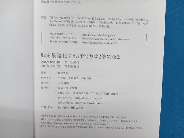 脳を最適化すれば能力は2倍になる 樺沢紫苑_画像5