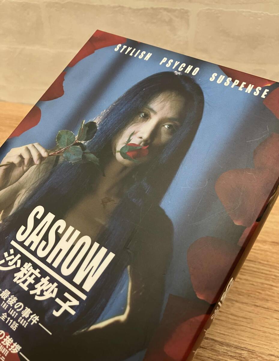 沙粧妙子 最後の事件 + 帰還の挨拶　DVDコンプリートBOX Amazon.co.jp: 沙粧妙子 最後の事件+帰還の挨拶(SPドラマ)DVD