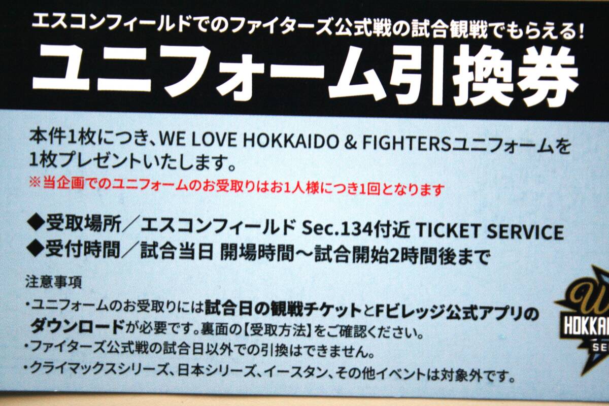 日本ハムファイターズ／WE LOVE HOKKAIDO & FIGHTERS