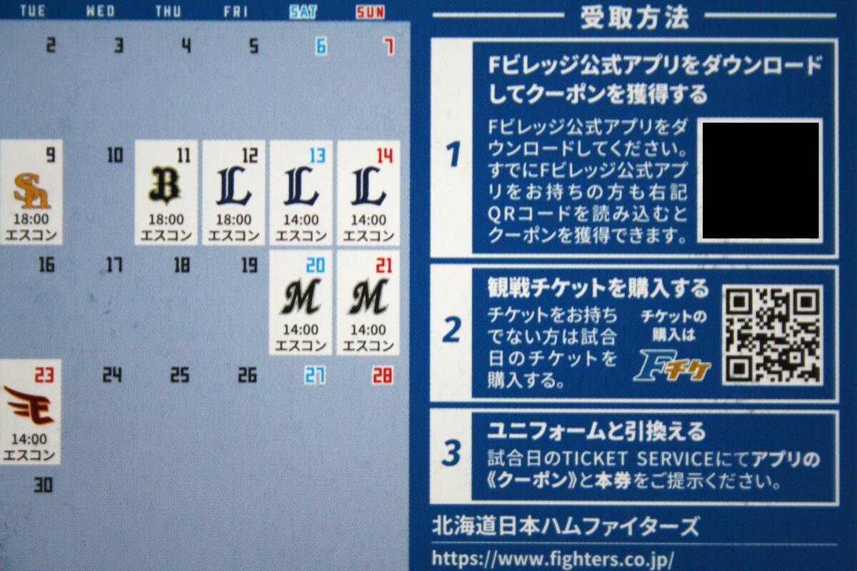 北海道日本ハムファイターズ ユニフォーム引換券 北海道日本ハムファイターズ ユニフォーム引換券 - メルカリ