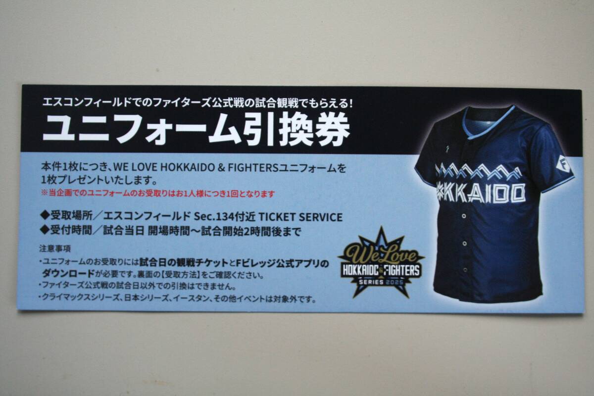 ユニフォーム 入場者特典 日ハム エスコン 2枚　スティックバルーン 日本ハムファイターズ エスコンユニフォーム(配布) エスコン配布