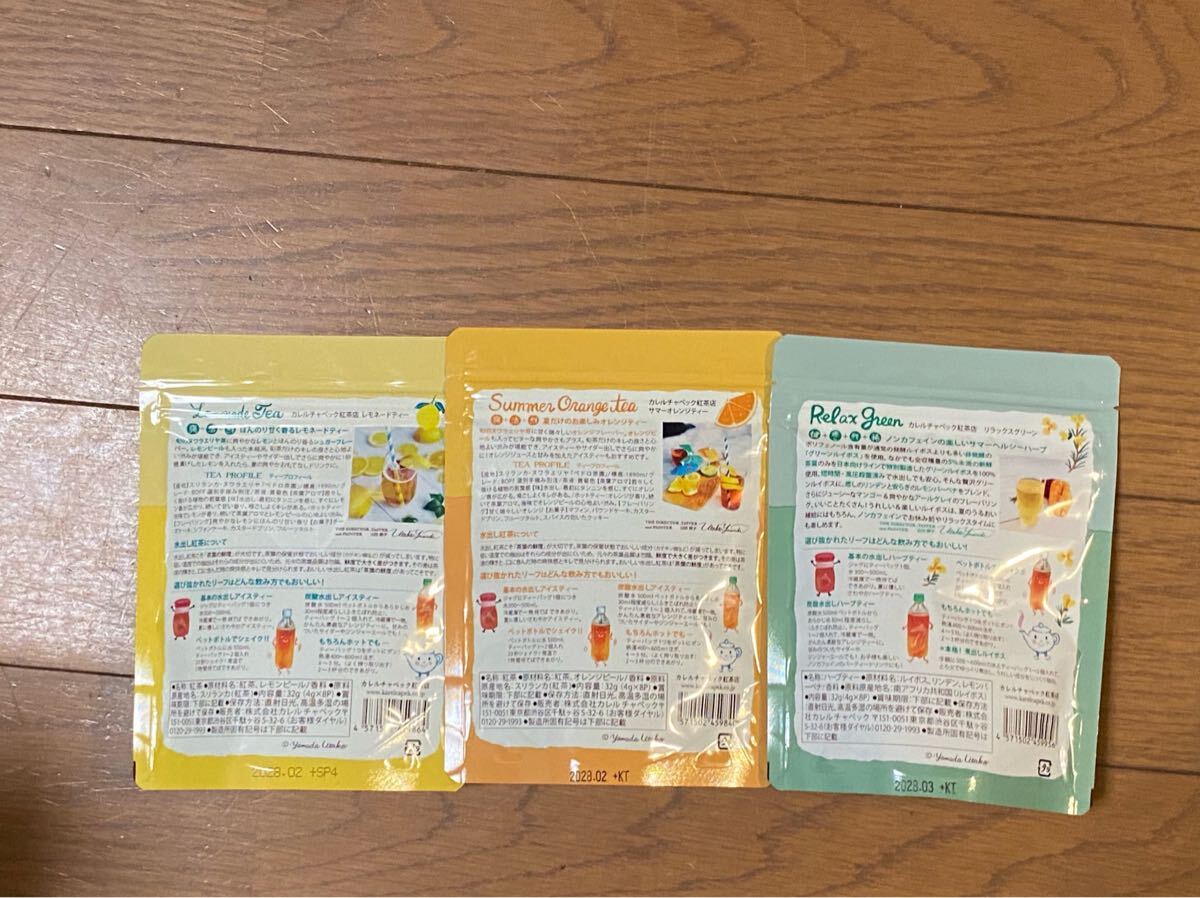 カレルチャペック☆グリーングッディーオレンジティーレモネードティー