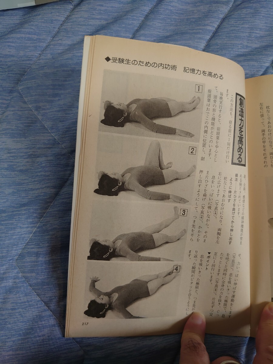 【わたしの健康別冊】内功術健康法 中国3千年の秘宝初公開検索:レオタード 体操 ヨガ気功 【同梱可】同梱希望方は商品説明読んで下さい_画像9