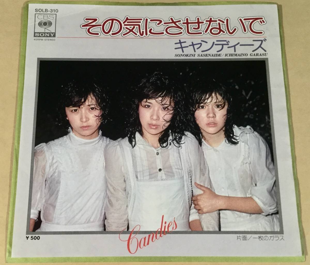 シングル盤(EP)◆キャンディーズ/その気にさせないで◆_画像1