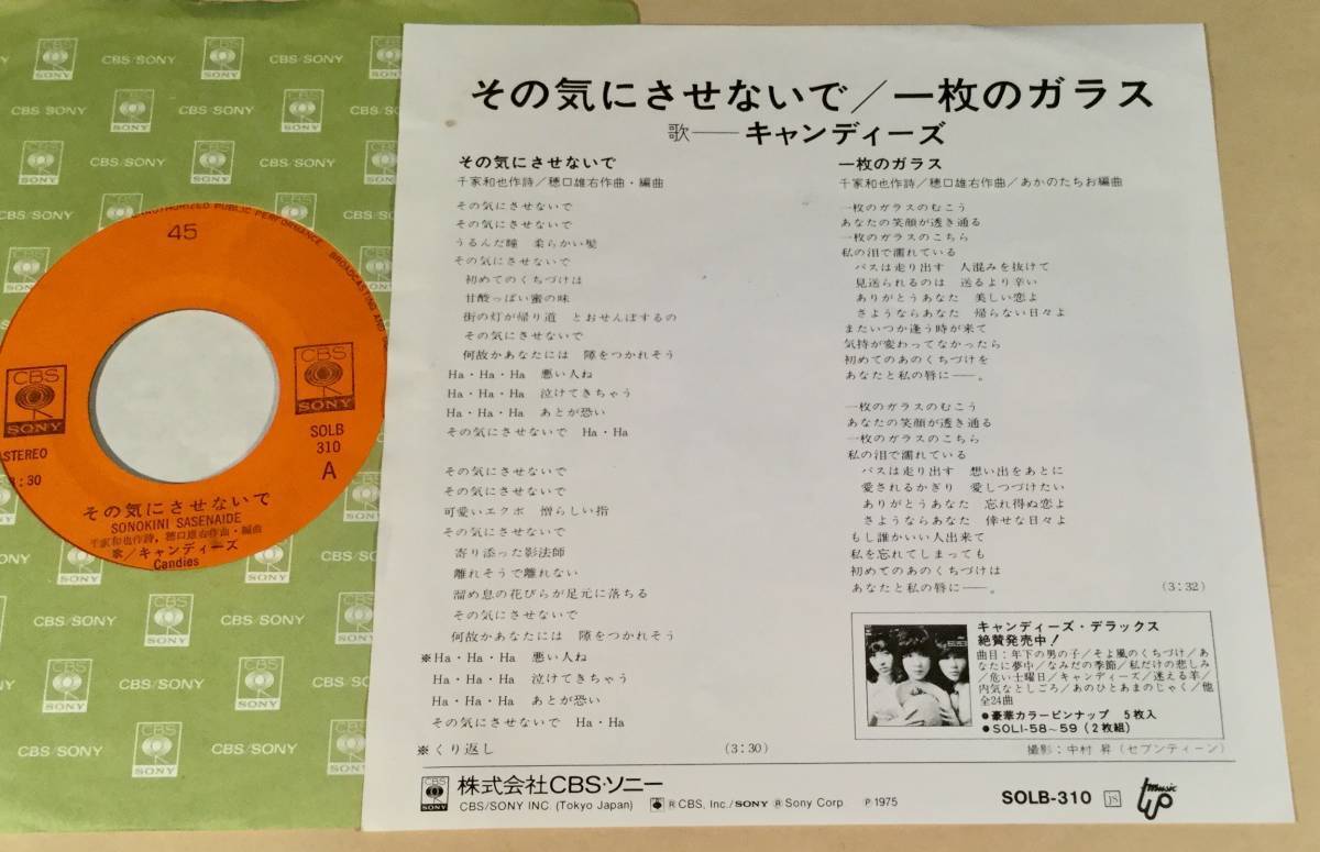 シングル盤(EP)◆キャンディーズ/その気にさせないで◆_画像2