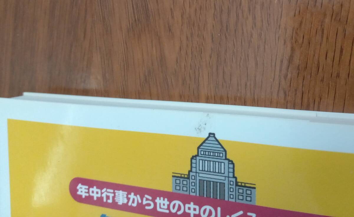 『毎日小学生新聞のなるほどニュース新発見』 年中行事から世の中のしくみ、科学技術まで 毎日小学生新聞 編_画像6