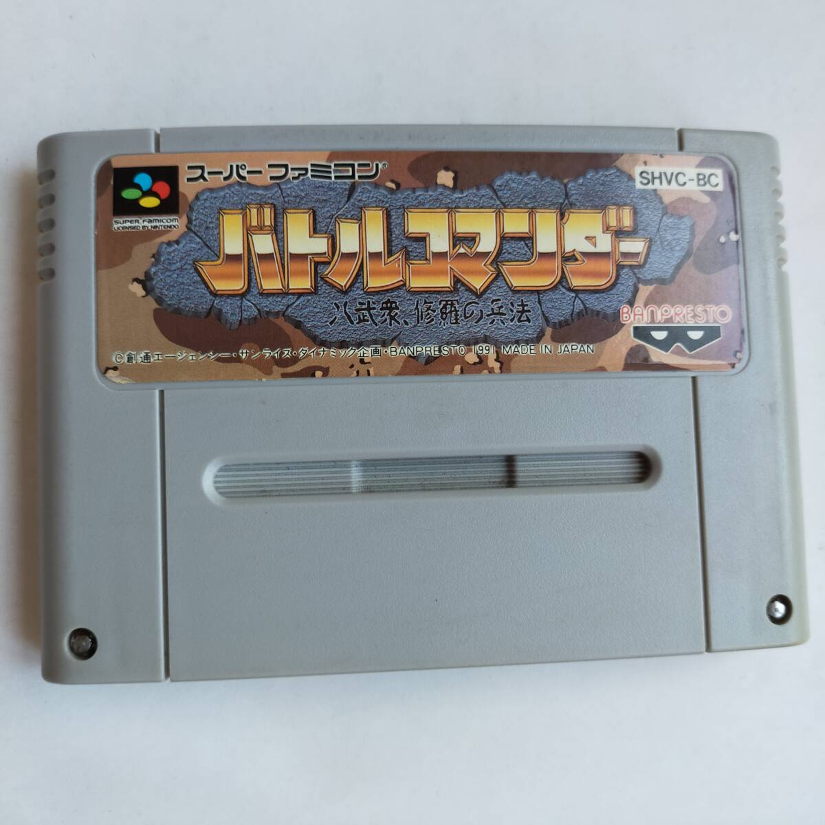 【新品】バトルコマンダー sfcソフト バトルコマンダー スーパーファミコン 動作確認済・端子清掃済