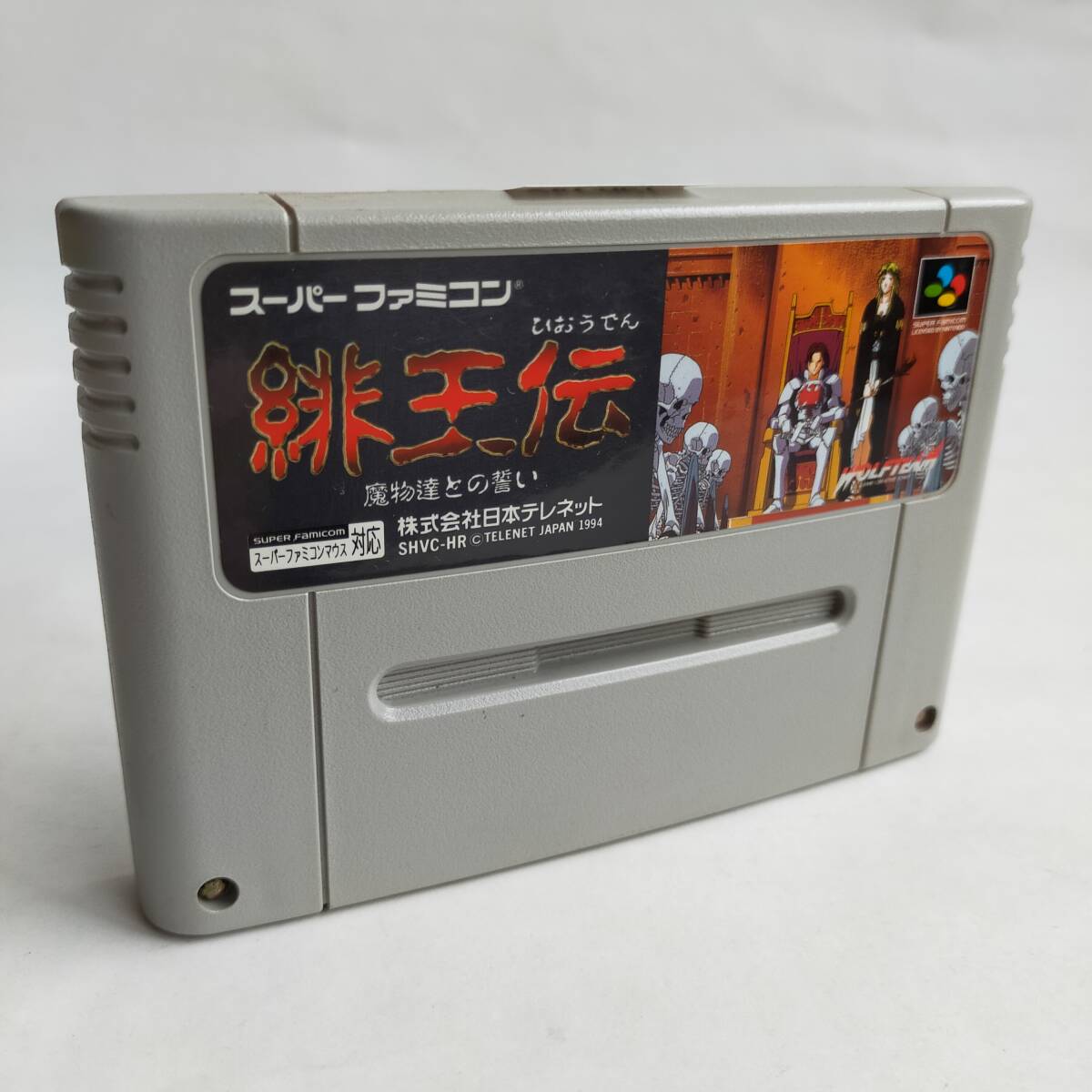 任天堂 スーパーファミコン セット 【動作確認済】 レトロ 希少 緋王伝 魔物達との誓い スーパーファミコン 動作確認済・端子