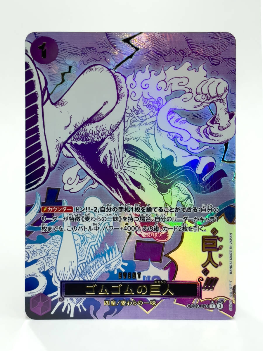 ワンピースカード ゴムゴムの巨人 パラレル ローダー発送 ワンピースカード ゴムゴムの巨人 パラレル ローダー発送
