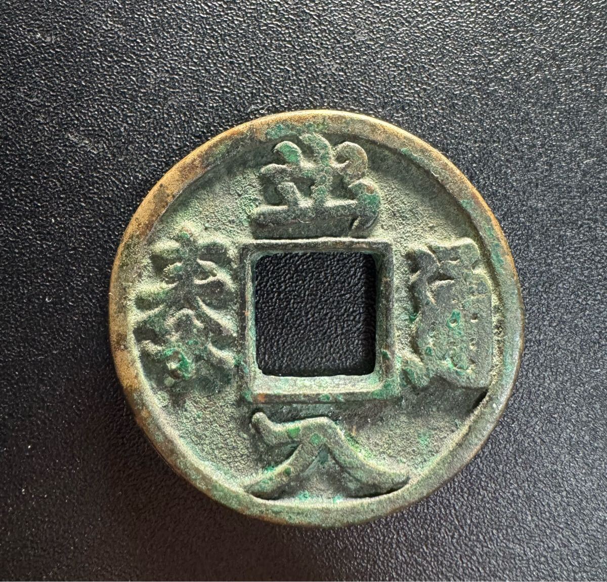 中国古銭 硬貨 詳細不明 古銭穴銭絵銭 遺品整理 旧家蔵出し Yahoo!オークション - 中国古銭 硬貨 詳細不明 古銭 穴銭 絵銭