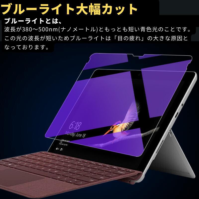 Surface Go 4 ブルーライトカット ガラスフィルム 強化ガラス フィルム 保護フィルム_画像2