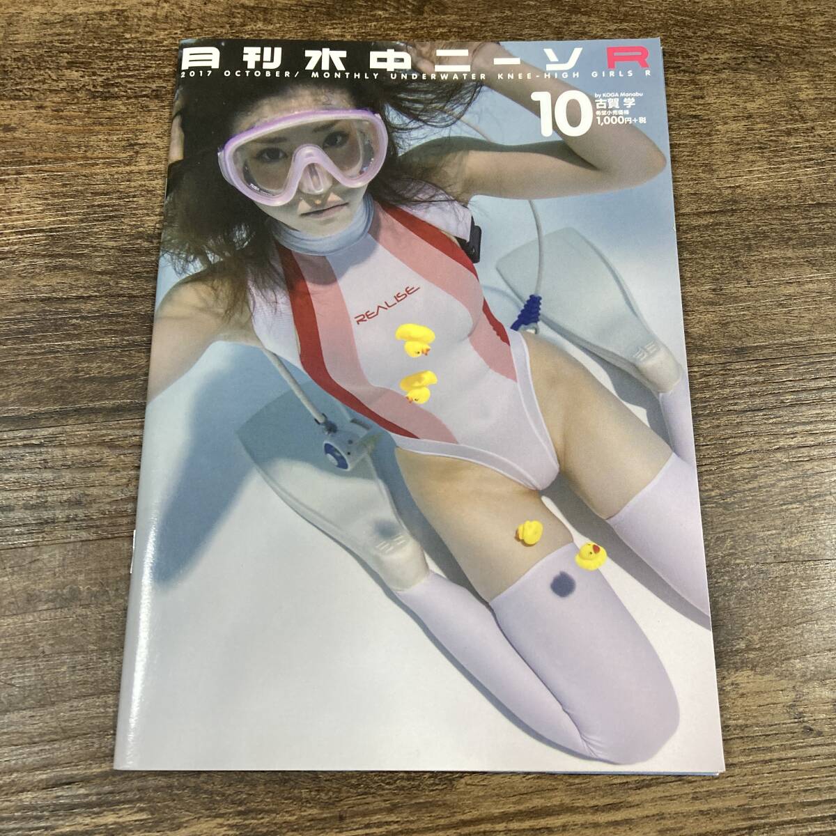 K13929■月刊水中ニーソR 2017年10月■ペッパーショップ■グラビア寫真集