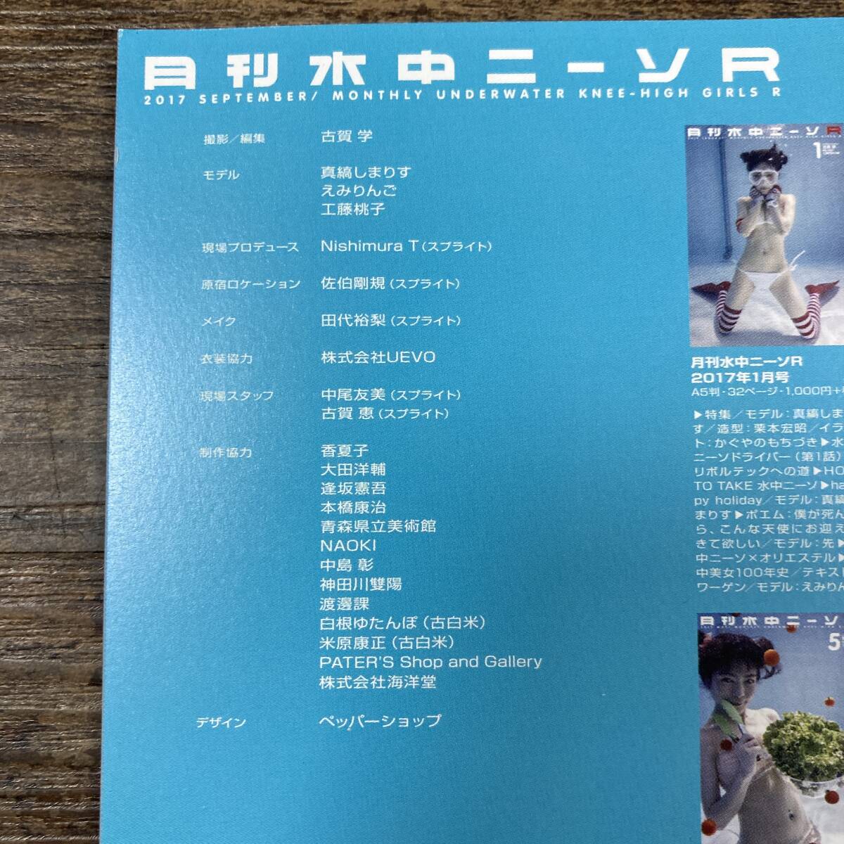 K13932■月刊水中ニーソR 2017年9月■ペッパーショップ■グラビア寫真集