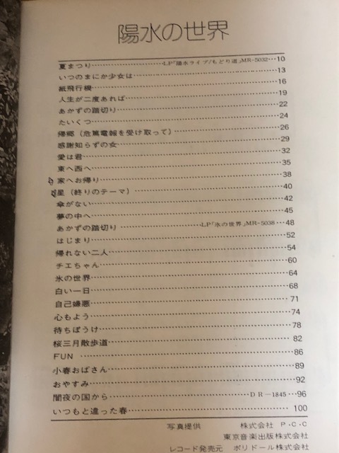 ギター弾き語り 陽水の世界 井上陽水作品集_画像2