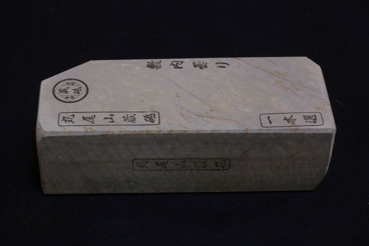 天然砥石　丸尾山　敷内曇り　といし　京都産　包丁　鑿　鉋　ナイフ　長さ14.0cm　幅5.0cm　厚み3.3cm 長崎県産 対馬砥石 三十切厚物2329カシュー養生済 準仕上げ