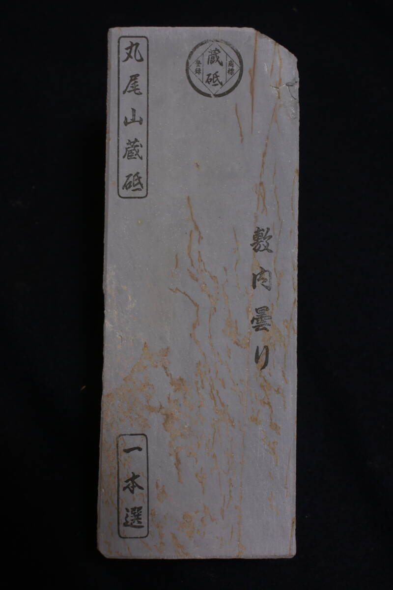 天然砥石　丸尾山　敷内曇り　といし　京都産　包丁　鑿　鉋　ナイフ　長さ14.0cm　幅5.0cm　厚み3.3cm 長崎県産 対馬砥石 三十切厚物2329カシュー養生済 準仕上げ