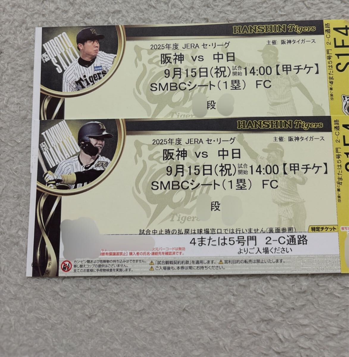 9月15日(月・祝）阪神タイガースVS中日ドラゴンズ14時試合開始 甲子園