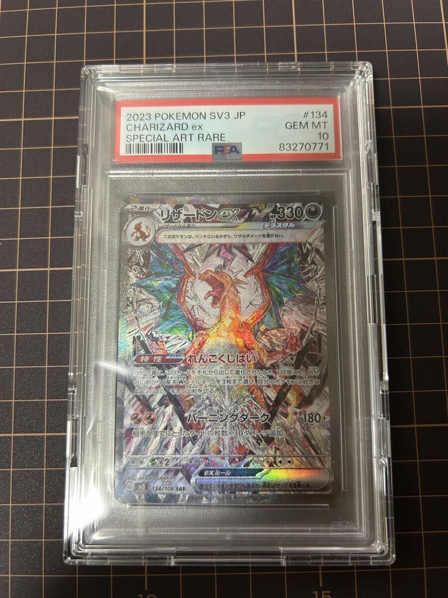 リザードンex SAR 黒炎の支配者 PSA10 ② 黒炎の支配者 リザードンex SAR PSA10|Yahoo!フリマ(旧PayPay